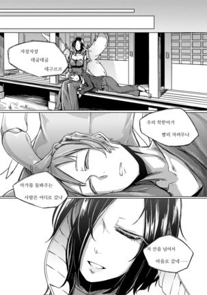 Kuroageha no Uta Page #24
