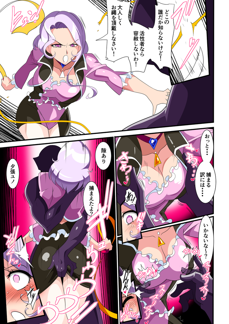 Heroine Harassment great Madame Yuubari Yuno