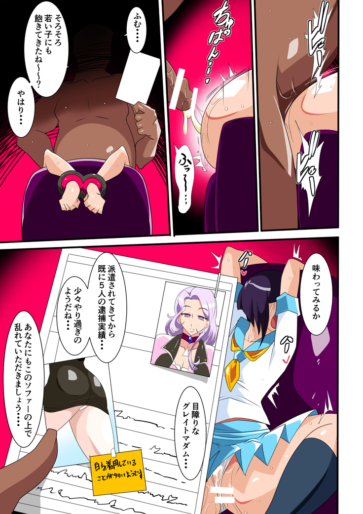 Heroine Harassment great Madame Yuubari Yuno