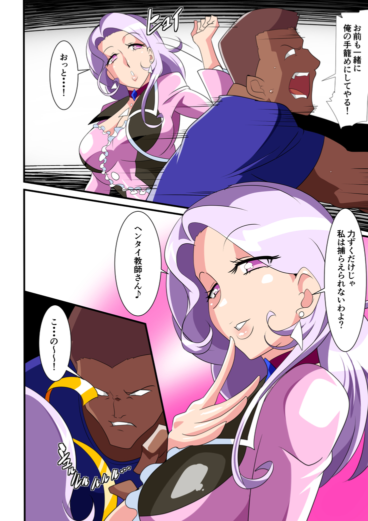 Heroine Harassment great Madame Yuubari Yuno