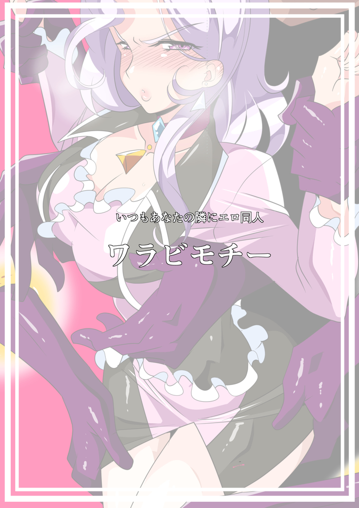 Heroine Harassment great Madame Yuubari Yuno