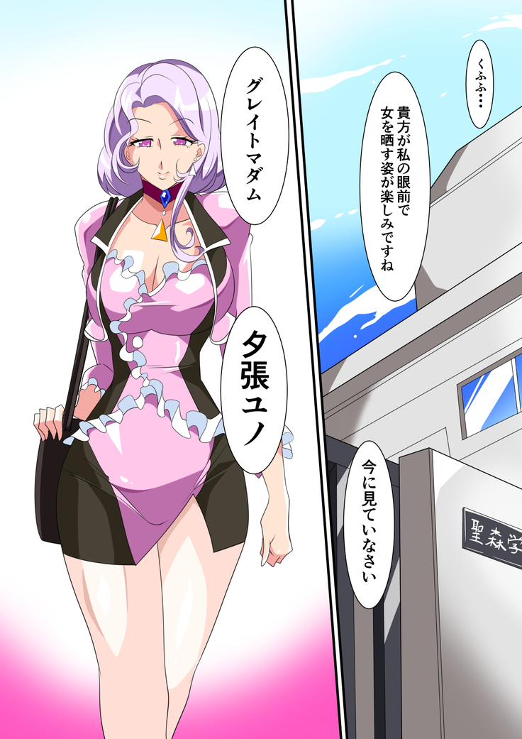 Heroine Harassment great Madame Yuubari Yuno