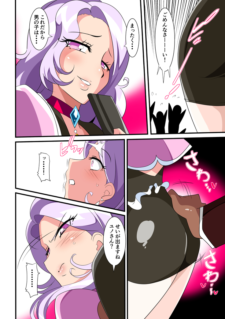 Heroine Harassment great Madame Yuubari Yuno