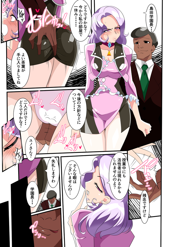 Heroine Harassment great Madame Yuubari Yuno