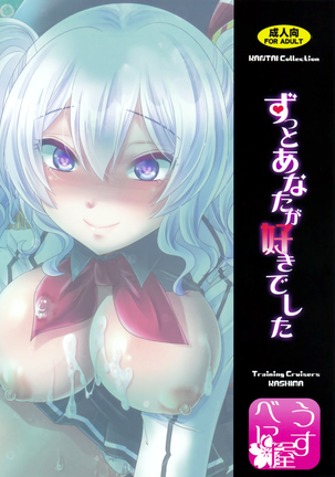 Zutto Anata ga Suki deshita | Siempre me gustaste Page #22