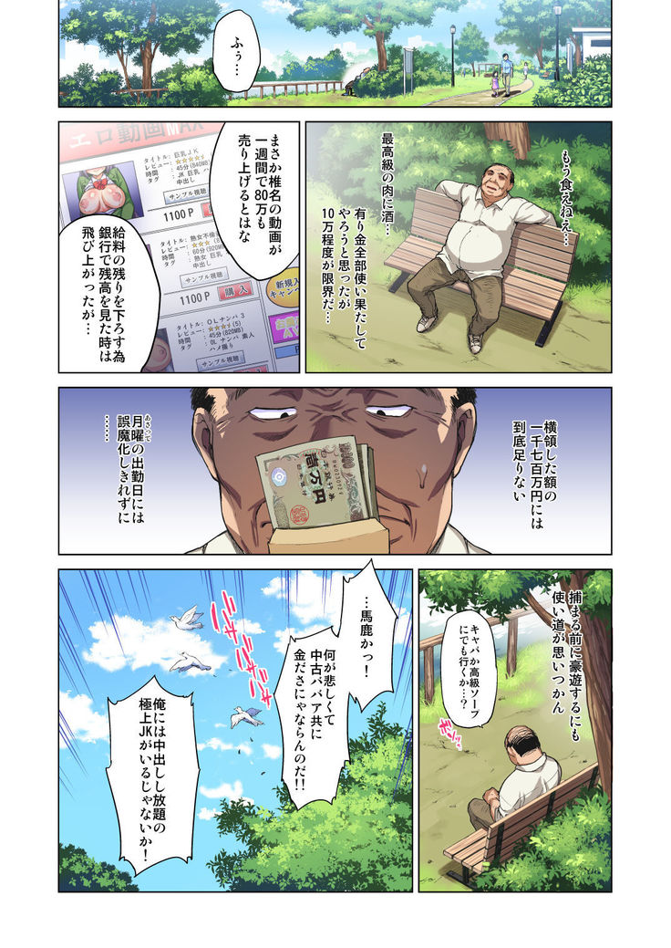 Chizuru-chan Kaihatsu Nikki ~Ochita Moto Junjou Yuutousei wa, Chuunen Kyoushi no Mesuinu Onaho~
