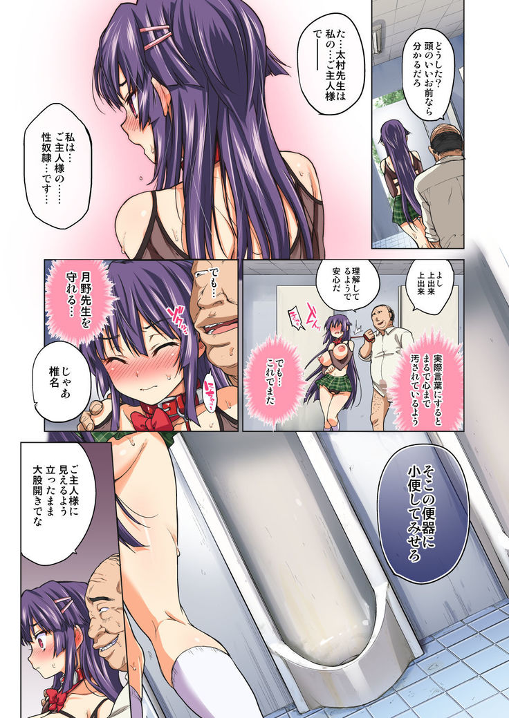 Chizuru-chan Kaihatsu Nikki ~Ochita Moto Junjou Yuutousei wa, Chuunen Kyoushi no Mesuinu Onaho~