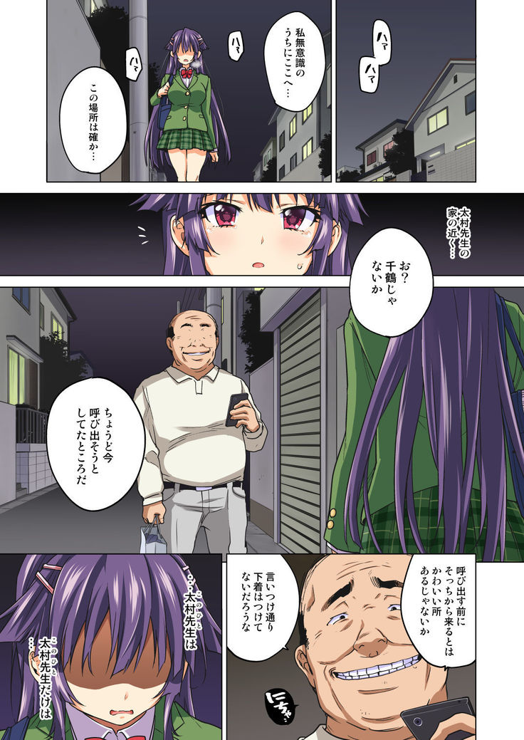 Chizuru-chan Kaihatsu Nikki ~Ochita Moto Junjou Yuutousei wa, Chuunen Kyoushi no Mesuinu Onaho~