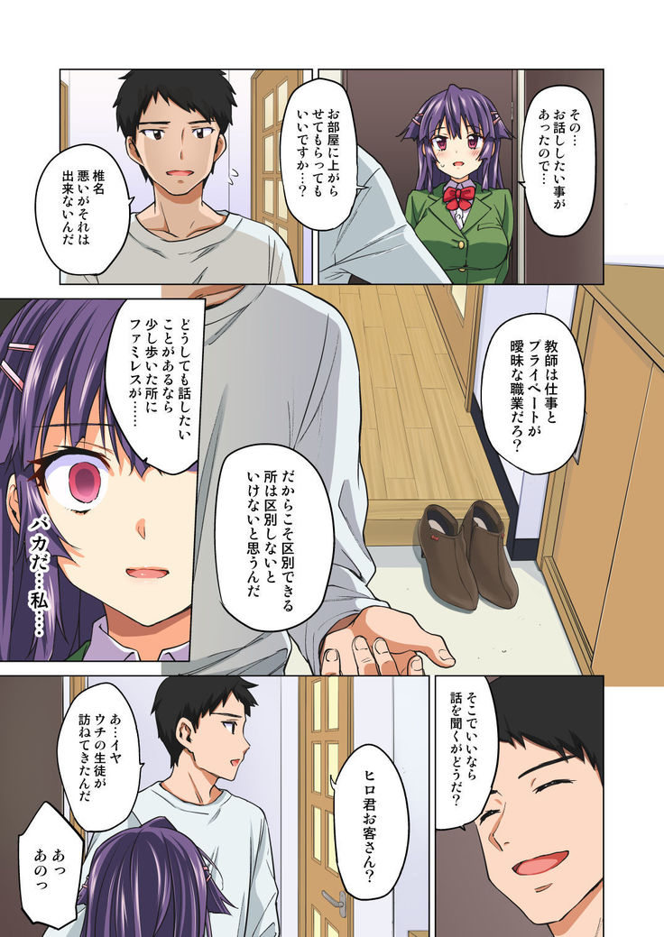 Chizuru-chan Kaihatsu Nikki ~Ochita Moto Junjou Yuutousei wa, Chuunen Kyoushi no Mesuinu Onaho~
