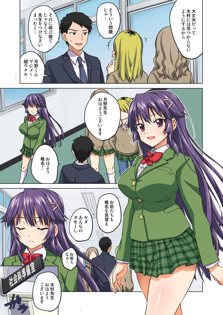 Chizuru-chan Kaihatsu Nikki ~Ochita Moto Junjou Yuutousei wa, Chuunen Kyoushi no Mesuinu Onaho~