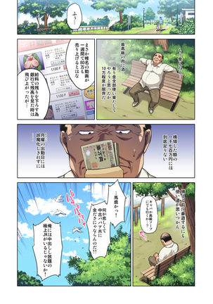 Chizuru-chan Kaihatsu Nikki ~Ochita Moto Junjou Yuutousei wa, Chuunen Kyoushi no Mesuinu Onaho~ - Page 4