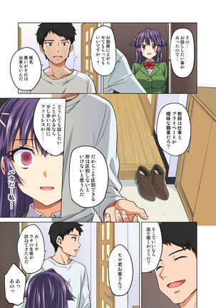 Chizuru-chan Kaihatsu Nikki ~Ochita Moto Junjou Yuutousei wa, Chuunen Kyoushi no Mesuinu Onaho~ Page #73