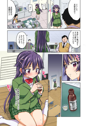 Chizuru-chan Kaihatsu Nikki ~Ochita Moto Junjou Yuutousei wa, Chuunen Kyoushi no Mesuinu Onaho~ Page #66