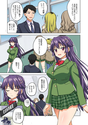 Chizuru-chan Kaihatsu Nikki ~Ochita Moto Junjou Yuutousei wa, Chuunen Kyoushi no Mesuinu Onaho~ Page #89