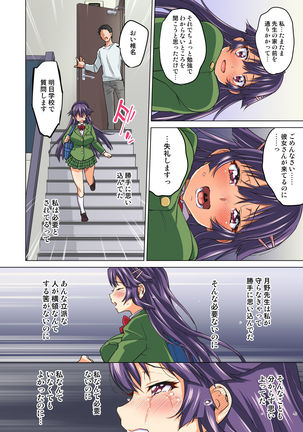 Chizuru-chan Kaihatsu Nikki ~Ochita Moto Junjou Yuutousei wa, Chuunen Kyoushi no Mesuinu Onaho~ Page #74