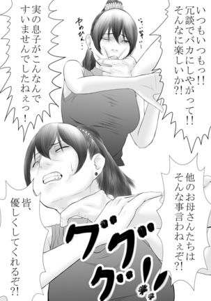 お母さんが酷いことを言うので、ひっぱたいたら、ヤルことができました - Page 7