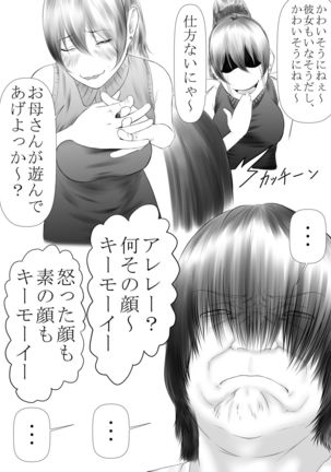 お母さんが酷いことを言うので、ひっぱたいたら、ヤルことができました - Page 2