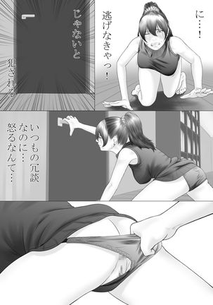 お母さんが酷いことを言うので、ひっぱたいたら、ヤルことができました - Page 11