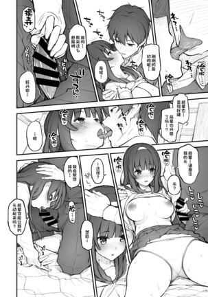 Kouhai Nikki. Page #13