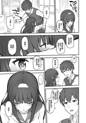 Kouhai Nikki. Page #18