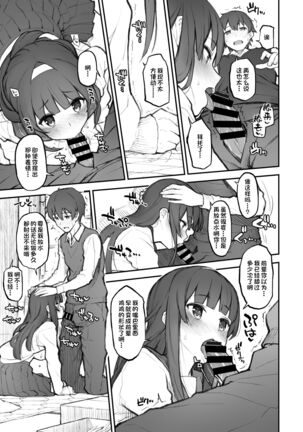 Kouhai Nikki. Page #14