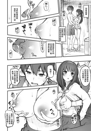 Kouhai Nikki. Page #7