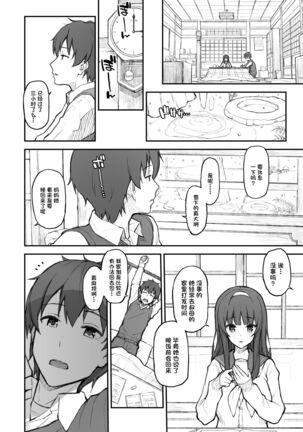 Kouhai Nikki. Page #3