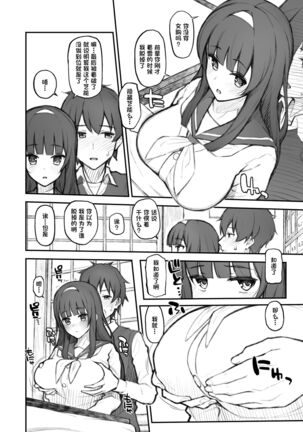 Kouhai Nikki. Page #5