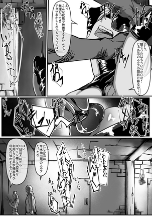 ポーションエルフ Page #11