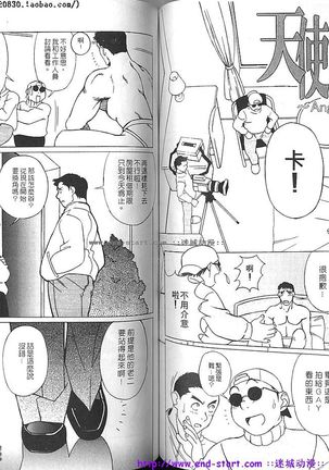 Kinniku Otoko PRIDE | 筋肉男 Vol.12 - Page 65