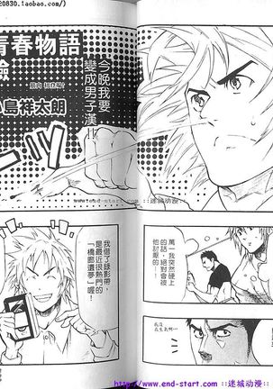 Kinniku Otoko PRIDE | 筋肉男 Vol.12 Page #16