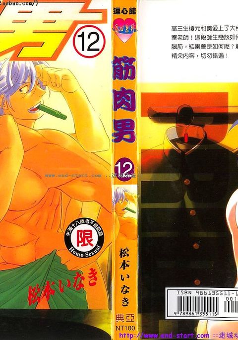 Kinniku Otoko PRIDE | 筋肉男 Vol.12