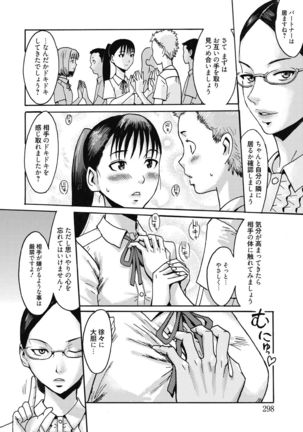 Aoharu After School-Extracurricular Class for Only Two People- Page #299