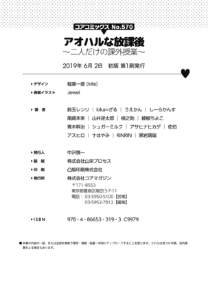 Aoharu After School-Extracurricular Class for Only Two People- Page #323