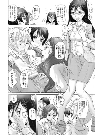 Aoharu After School-Extracurricular Class for Only Two People- Page #115