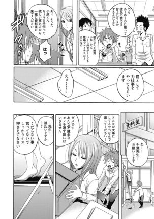 Aoharu After School-Extracurricular Class for Only Two People- - Page 73