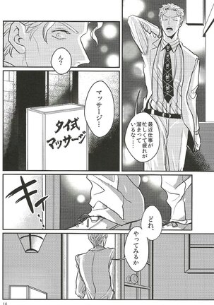 Jimoto de Itazura 4 Renpatsu! Mori〇machi de Mitsuketa S-kyū Rīman Page #13