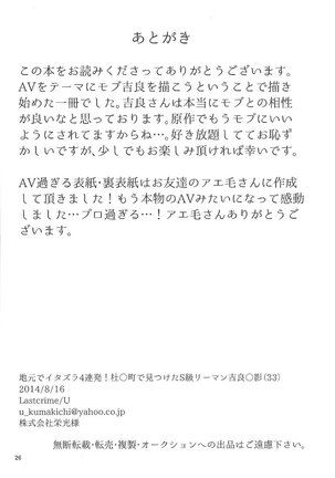 Jimoto de Itazura 4 Renpatsu! Mori〇machi de Mitsuketa S-kyū Rīman Page #25