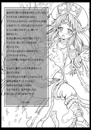 Aigis Shokushu Taisen 2 - Elyse-chan to Shokushu to Slime Page #22