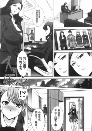 Ane to Kurasu Page #25