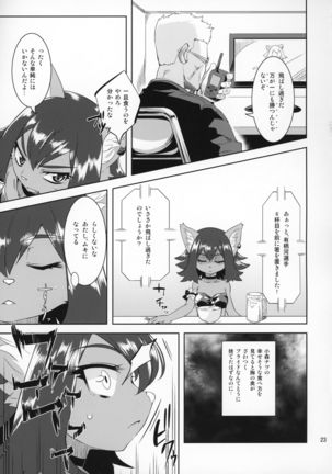 喰いザカリ Page #22