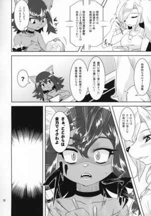 喰いザカリ Page #31