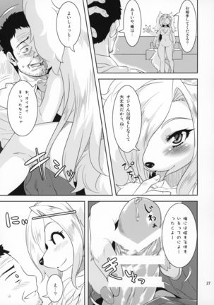 喰いザカリ Page #26