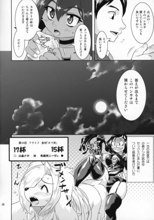 喰いザカリ Page #37