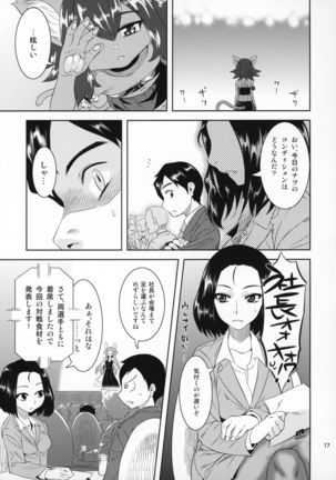 喰いザカリ Page #16