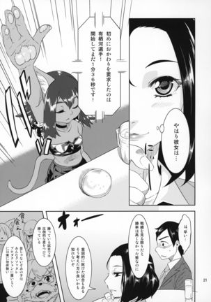 喰いザカリ Page #20