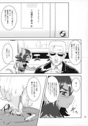 喰いザカリ Page #32