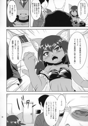 喰いザカリ Page #35