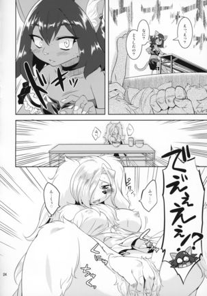 喰いザカリ Page #23