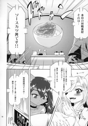 喰いザカリ Page #17